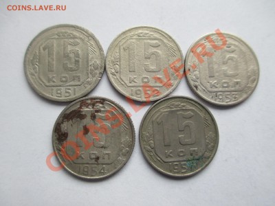 15коп.51-57г.-5шт. - IMG_1791.JPG