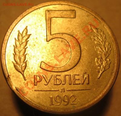 5 руб., 2 коп 1991л выкусы до 22:00 3.11.13 - IMG_9620