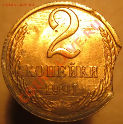 5 руб., 2 коп 1991л выкусы до 22:00 3.11.13 - IMG_9625