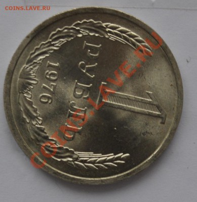 1 рубль 1974, 1976 и 1991 до 03.11.13 - DSC_011