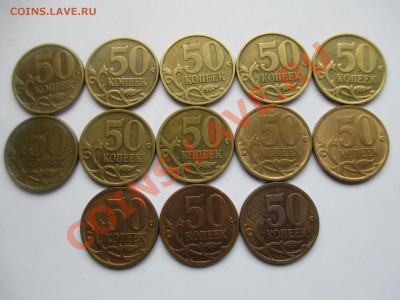 50коп.1997-2013г. ММД. СПМД.в блеске. - IMG_1813.JPG
