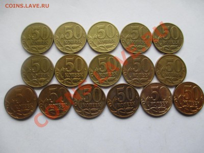 50коп.1997-2013г. ММД. СПМД.в блеске. - IMG_1814.JPG