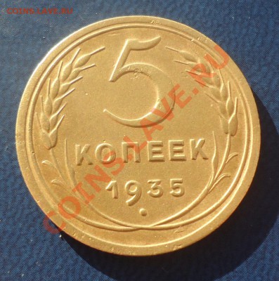 Отличные 5к 1935г (Н) старт по ценнику до 2.11.13г до 22-00 - DSC06562_cr