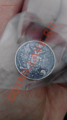 10 копеек 1815 г - IMAG2132