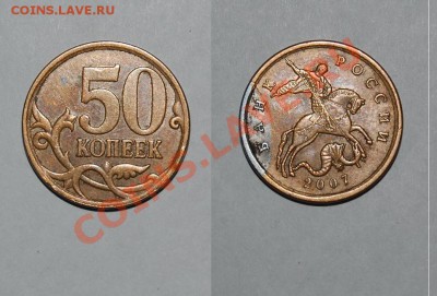 50 копеек 2007, брак плакировки. - 3.JPG