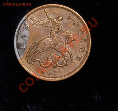 50 копеек 2007, брак плакировки. - 17.JPG