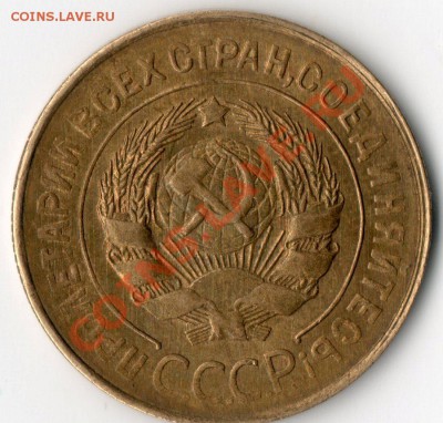 3 копейки 1931 В UNC  шт. блеск.  до 1.11.13. - img082