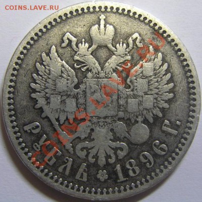 1 рубль 1898,1896 предпродажная оценка - 4779839