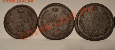 лот 2 копеек с1811по1828 год. - 1257547.JPG