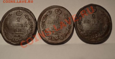 лот 2 копеек с1811по1828 год. - 1257548.JPG
