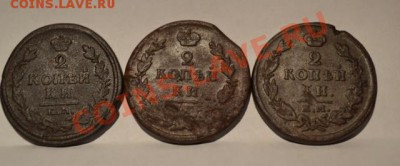 лот 2 копеек с1811по1828 год. - 1257553.JPG