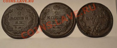 лот 2 копеек с1811по1828 год. - 1257555.JPG