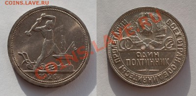 Полтинник 1926 (широкий кант) UNC______29.10 (вторник) 22:10 - 50-26