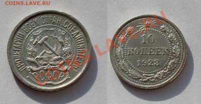 10 копеек 1923 AU______________________29.10 (вторник) 22:10 - 10-23