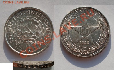 Полтинник 1922 UNC_____________________29.10 (вторник) 22:10 - 50-22