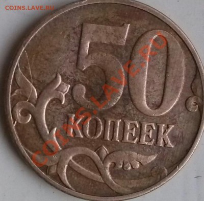 50к 10м, раскол, не большой, но полный. - 50-10м раскол рев.