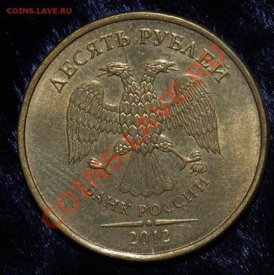 10 р. 2010-2012, 2 р., 1 р., 50 к. 2012 расколы, трещ., цар. - 28.JPG