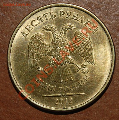 10 р. 2010-2012, 2 р., 1 р., 50 к. 2012 расколы, трещ., цар. - 22.JPG