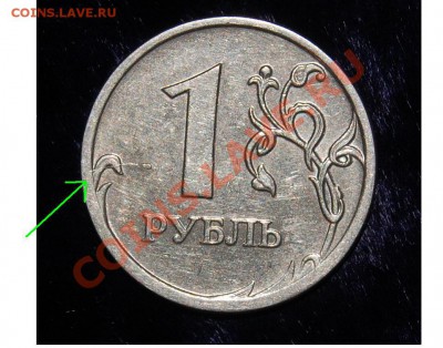 10 р. 2010-2012, 2 р., 1 р., 50 к. 2012 расколы, трещ., цар. - 19.JPG