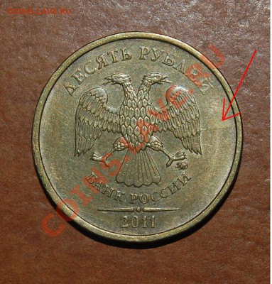 10 р. 2010-2012, 2 р., 1 р., 50 к. 2012 расколы, трещ., цар. - 16.JPG