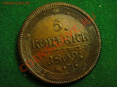 5 коп 1809г прошу оценить - getImage