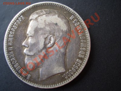 Рубли 1897+1898 г. -(А Г)-04.11.2013-22.00 Мск - CIMG1410.JPG