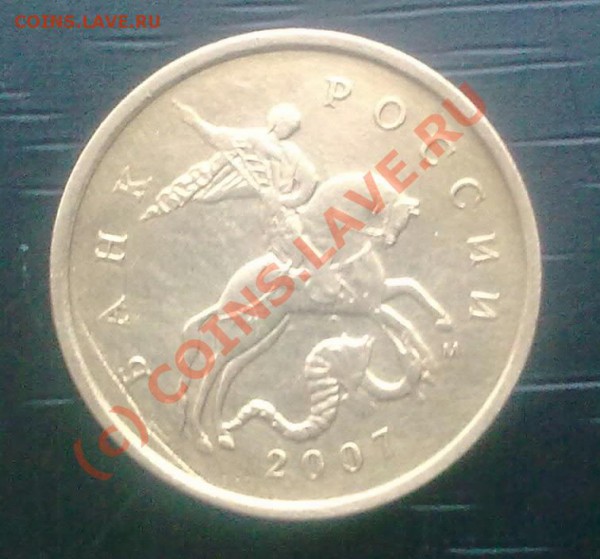 10 копеек 2007.м - 22012010754-001