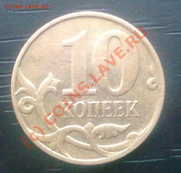 10 копеек 2007.м - 22012010756-001