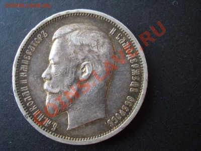 50 копеек 1911 г. -Нечастый год, бюджетная-04.11.2013-22.00 - CIMG1415.JPG