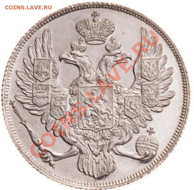 3 рубля 1828 год - 3 rubl1828av.JPG