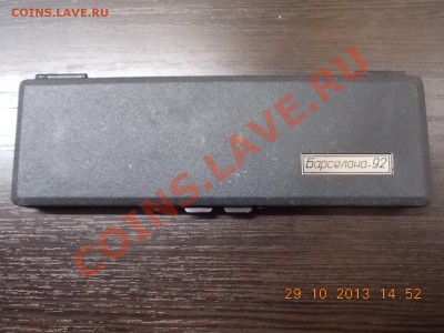 коробочка для монет Барселона 92 №2 03.11.2013 22:00 - DSCN3930.JPG