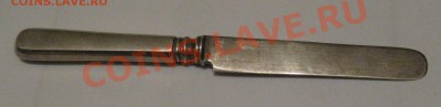 Нож серебро 84 проба  вес 74.5 - 2