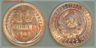 10 коп 1928 анц до 02.11.13 в 22.00 - 10 копек 1928 - 2 анц 13.10.13