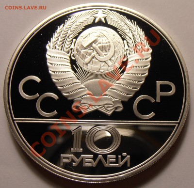 10 рублей 1979, Баскетбол, ПРУФ, до 03.11.2013 в 22-00 Мск - Баскетбол1