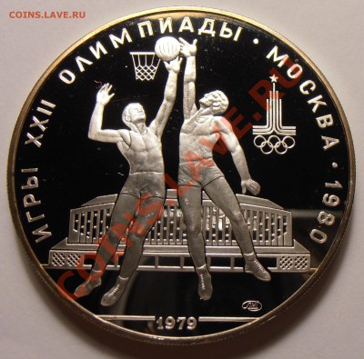 10 рублей 1979, Баскетбол, ПРУФ, до 03.11.2013 в 22-00 Мск - Баскетбол