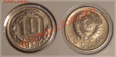 10 коп 1939 анц  до 02.11.13 в 22.00 - 10 коп 1939 - 27.10.13