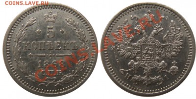 5 копеек 1868 г. (сер.) оценка - 5к1868