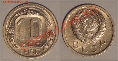 10 коп 1940 анц до 02.11.13 в 22.00 - 10 коп 1940 - 27.10.13