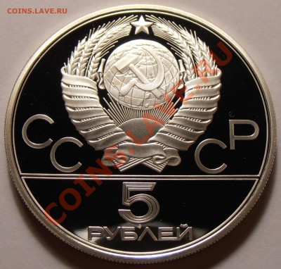5 рублей 1980, Городки, ПРУФ, до 03.11.2013 в 22-00 Мск - Городки1