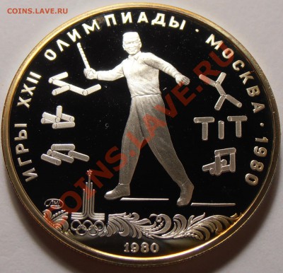 5 рублей 1980, Городки, ПРУФ, до 03.11.2013 в 22-00 Мск - Городки