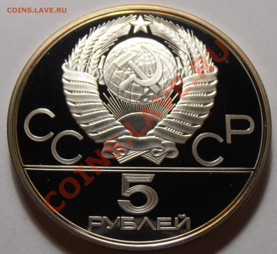 5 рублей 1978, Бег, ПРУФ, до 03.11.2013 в 22-00 Мск - Бег1