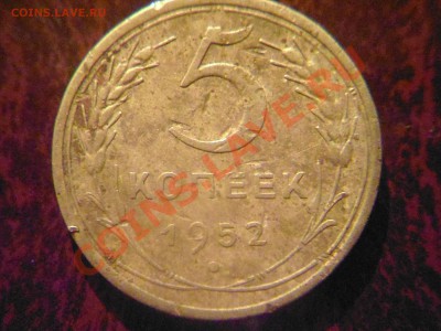 5 копеек 1953,57 шт? - Фото01001