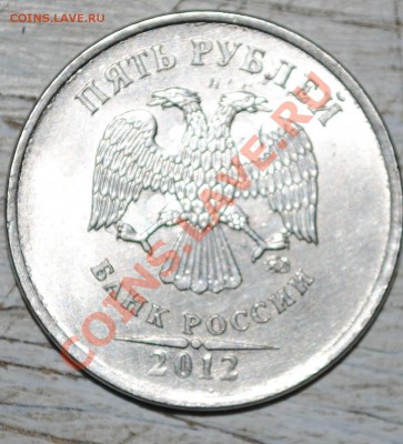 5 рублей 2012 без гурта - DSC_2655
