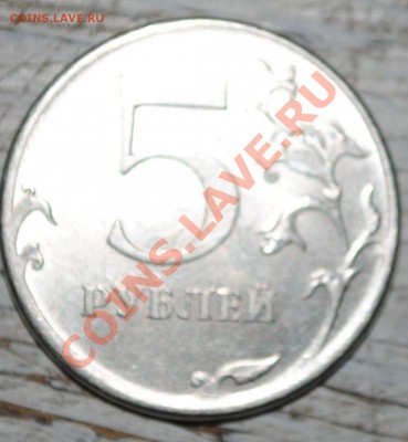 5 рублей 2012 без гурта - DSC_2654