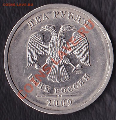 2рубля 2009 сп определение штампа. - IMG