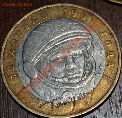 10 рублей гагарин 2001 г шт. 2, Оценка - DSC_0984.JPG