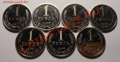 Рубли 1977 года, наборные 7 штук, до 03.11.2013 в 22-00 Мск - 1 рубль 1977