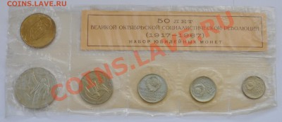 Набор юбилейных монет 50 лет ВОСР, до 03.11.2013 22-30 Мск - DSC_71291