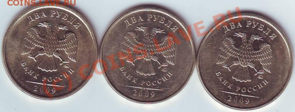 2 рубля 2009 ММД 2.33А ? - Scan10006.JPG