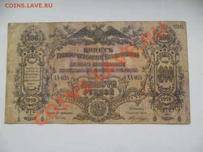 Двести рублей 1919г. До 01.11.13г. В 22-00 по Москве - SAM_5879.JPG